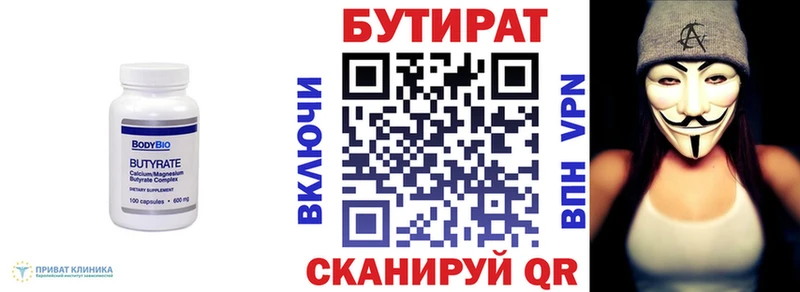 цена наркотик Вяземский Бутират буратино